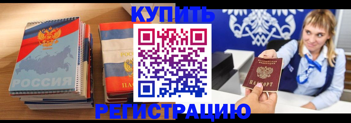 прописка законно в Коле