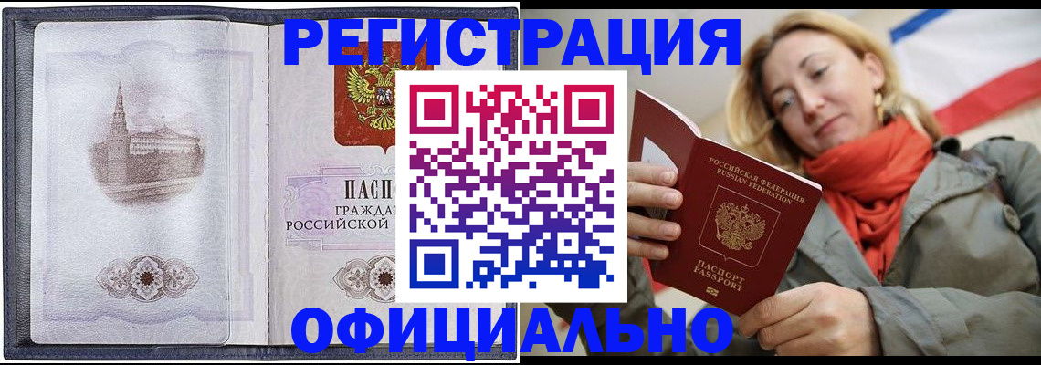 временная регистрация законно в Коле